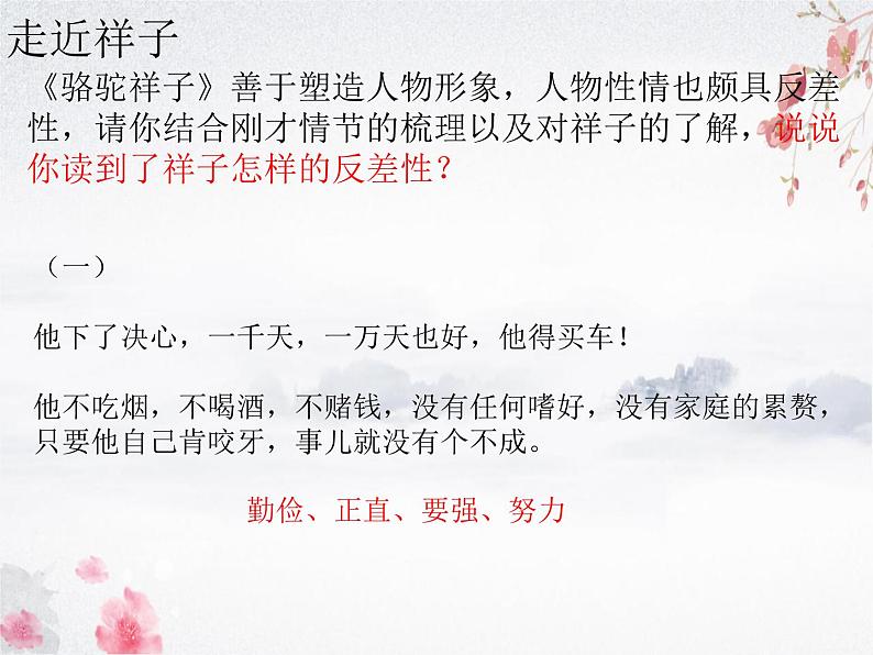 统编版语文七年级下册第三单元名著导读《骆驼祥子》课件第7页