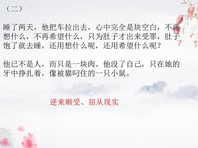 统编版语文七年级下册第三单元名著导读《骆驼祥子》课件第8页