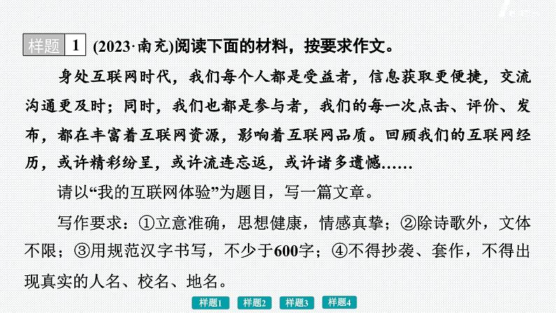 四川省中考作文复习课件02