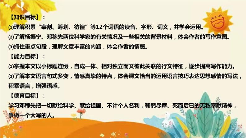 2023-2024年部编版小学语文七年级下册第一单元  第一课时 《邓稼先 》说课稿附反思含板书和知识点汇总课件PPT08