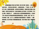 2023-2024年部编版小学语文七年级下册第一单元第二课时 《说和做——记闻一多先生言行片段 》说课稿附反思含板书和知识点汇总课件PPT