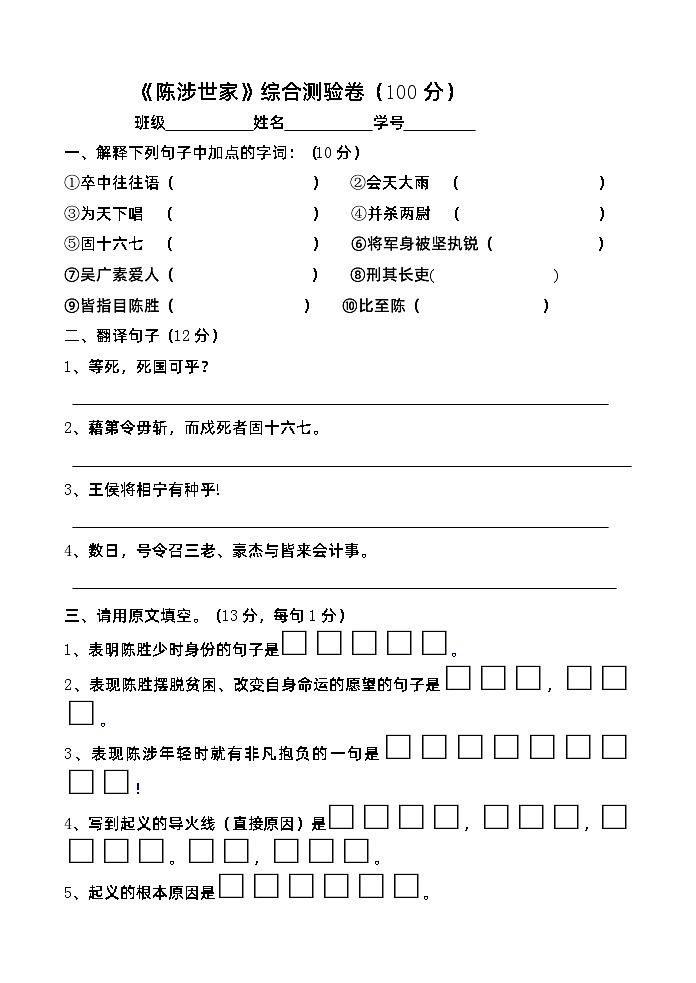 第22课《陈涉世家》综合测验卷（含答案）2023-2024学年统编版语文九年级下册01