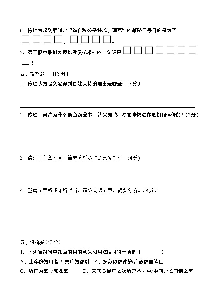 第22课《陈涉世家》综合测验卷（含答案）2023-2024学年统编版语文九年级下册02