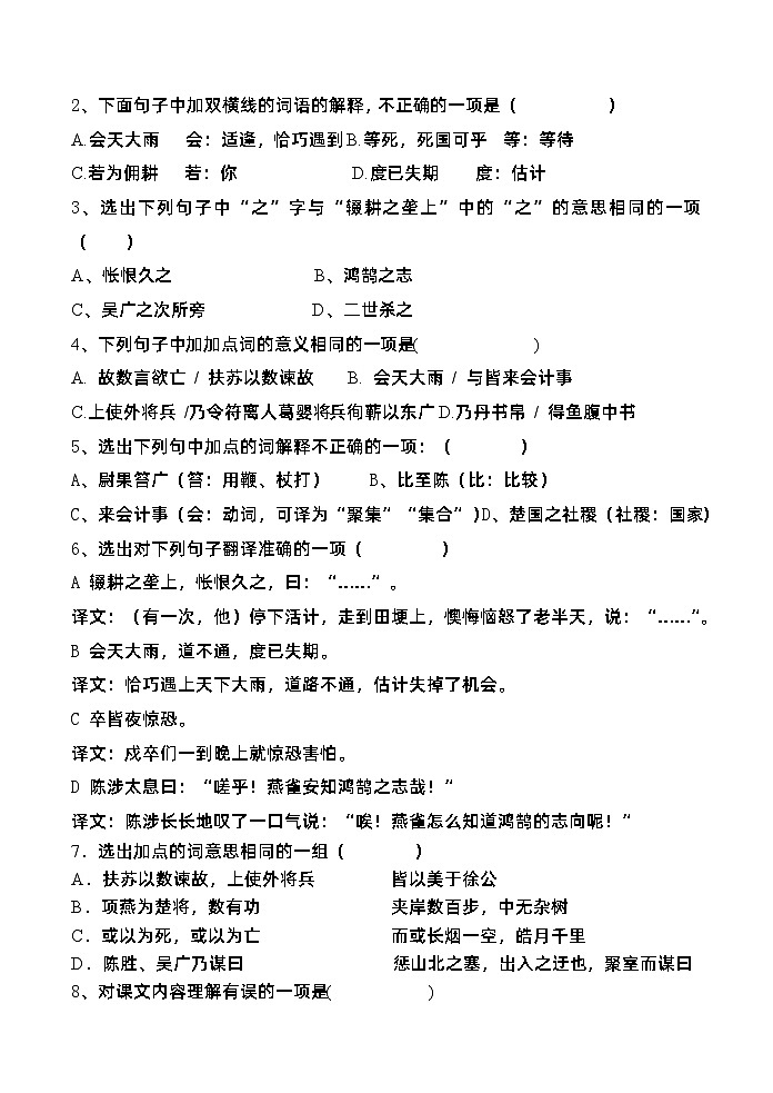 第22课《陈涉世家》综合测验卷（含答案）2023-2024学年统编版语文九年级下册03