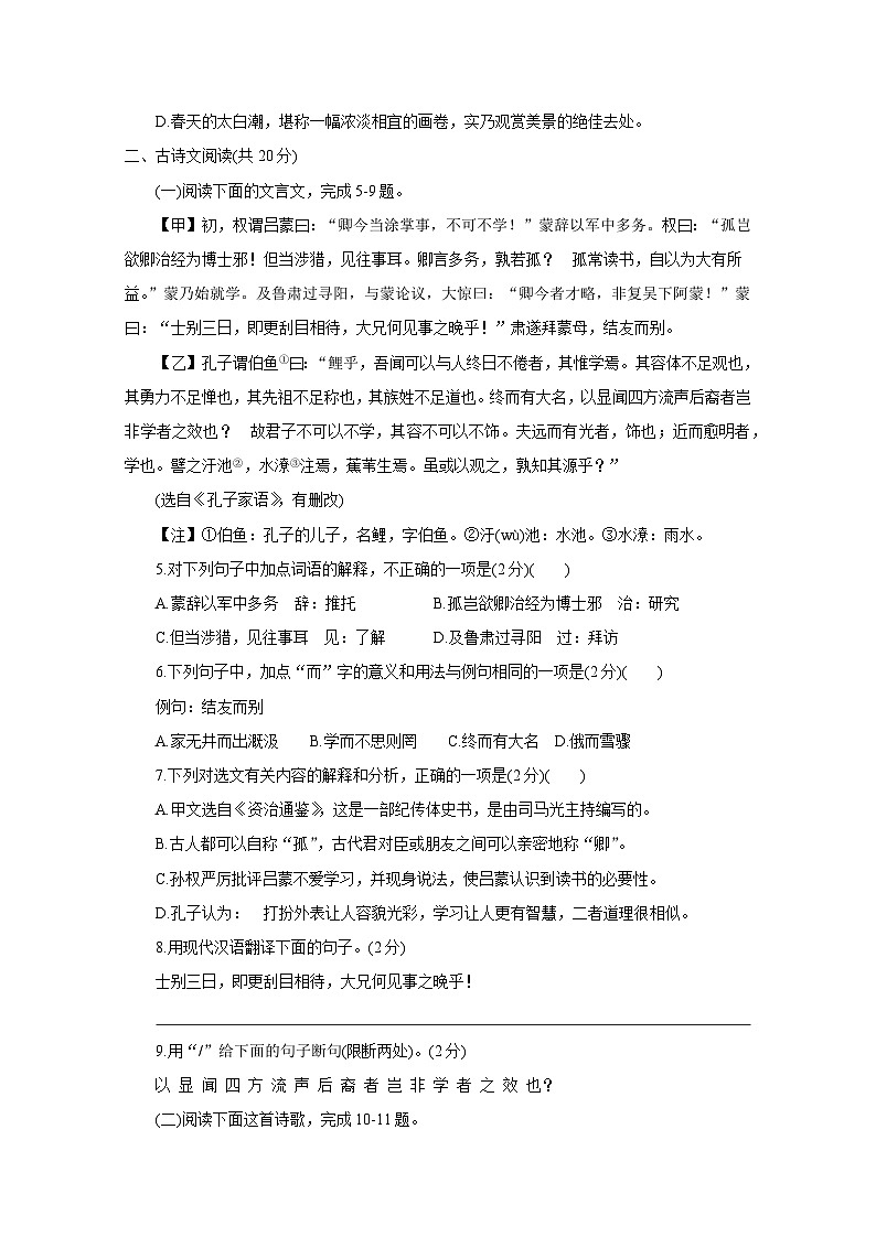 山东省济宁市兖州区2023-2024学年七年级下学期3月月考语文模拟试题（附答案）第2页