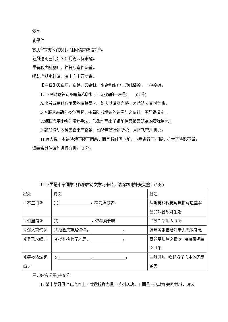 山东省济宁市兖州区2023-2024学年七年级下学期3月月考语文模拟试题（附答案）第3页