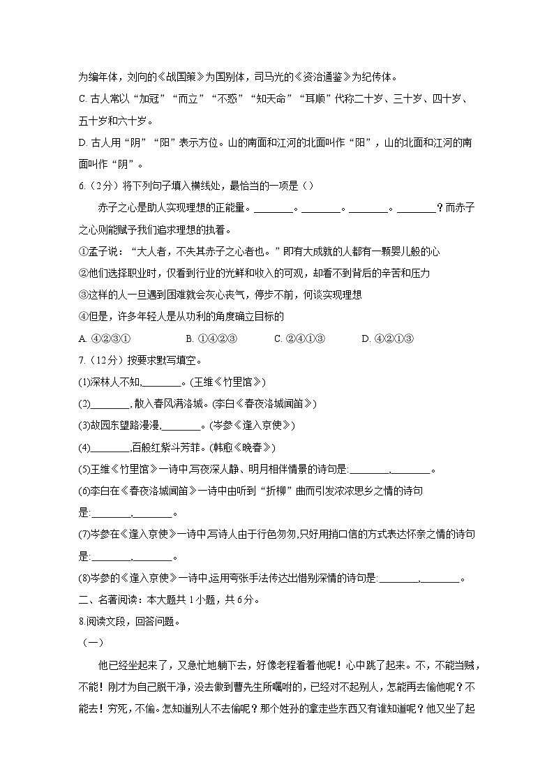 山东省聊城市东阿县2023-2024学年七年级下学期3月月考语文模拟试题（附答案）02