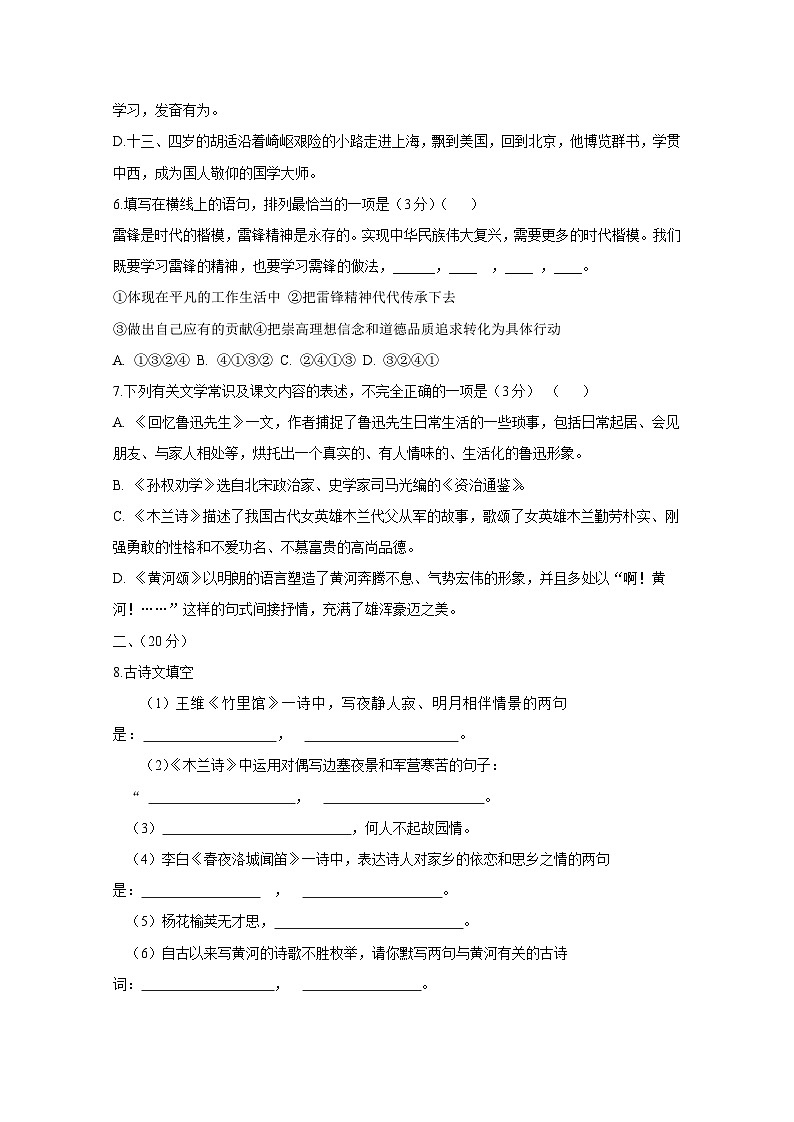 山东省诸城市2023-2024学年七年级下学期第一次月考语文模拟试题（附答案）第2页