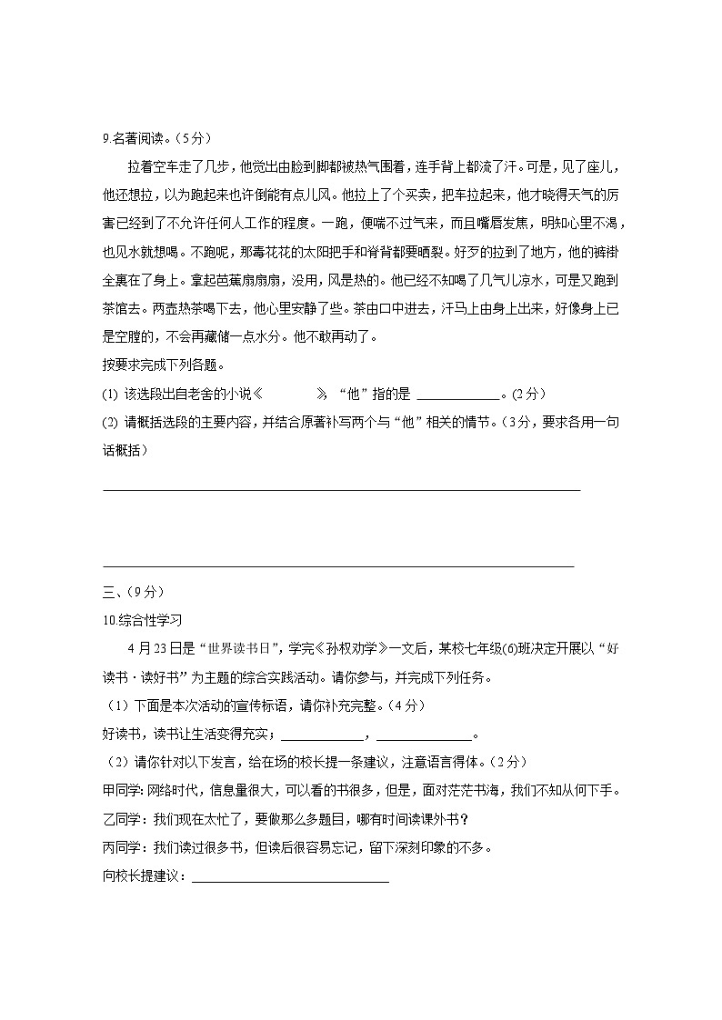 山东省诸城市2023-2024学年七年级下学期第一次月考语文模拟试题（附答案）第3页