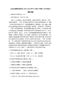 山东省淄博市张店区2023-2024学年九年级下学期3月月考语文模拟试题（附答案）