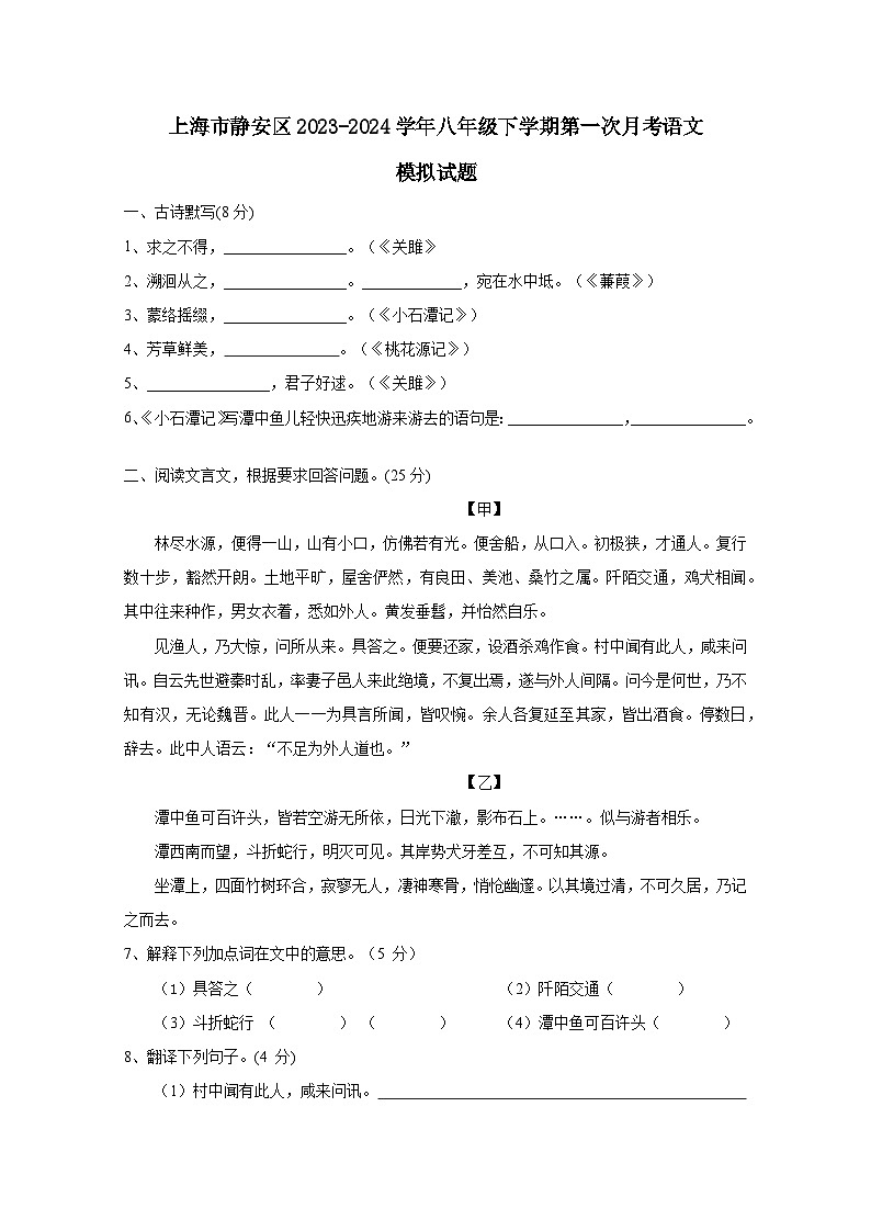 上海市静安区2023-2024学年八年级下学期第一次月考语文模拟试题（附答案）第1页