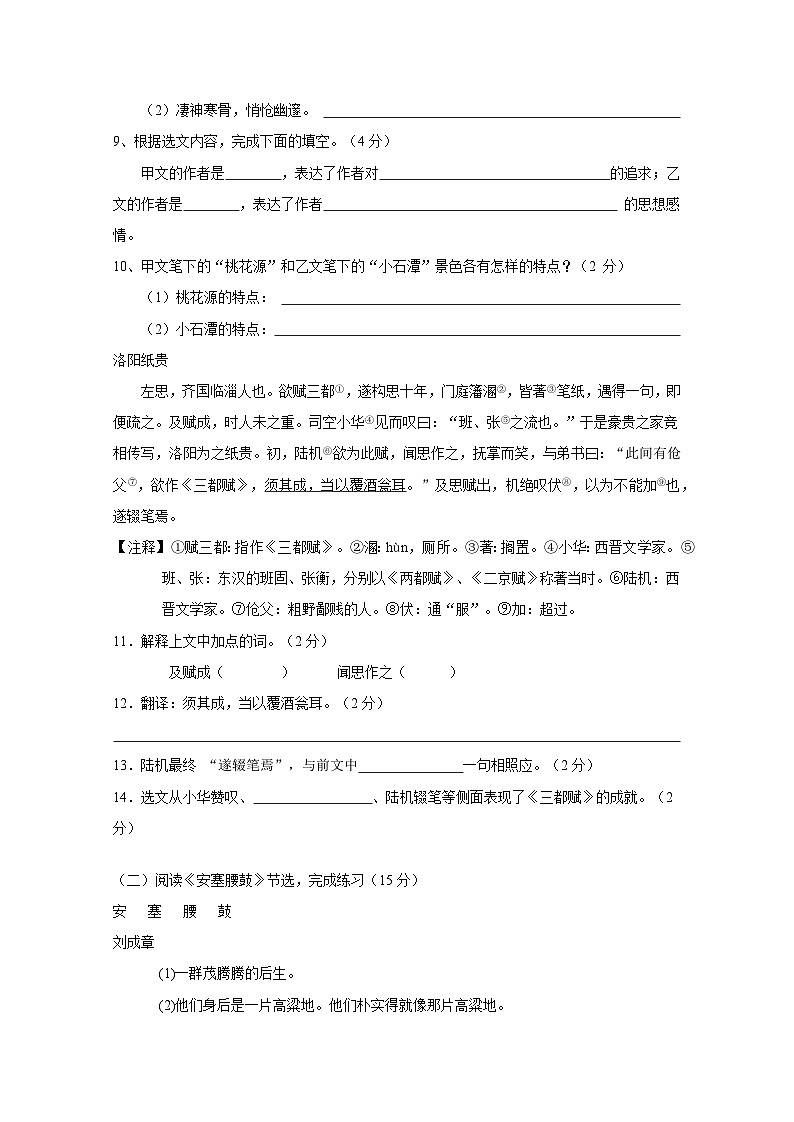 上海市静安区2023-2024学年八年级下学期第一次月考语文模拟试题（附答案）第2页