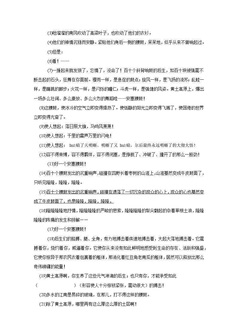 上海市静安区2023-2024学年八年级下学期第一次月考语文模拟试题（附答案）第3页