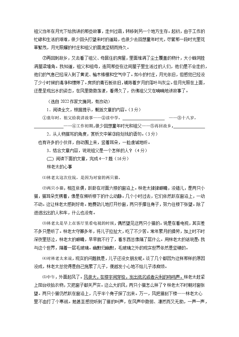 四川省泸州市2023-2024学年七年级下学期3月月考语文模拟试题（附答案）第2页