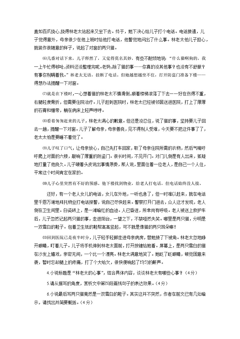 四川省泸州市2023-2024学年七年级下学期3月月考语文模拟试题（附答案）第3页