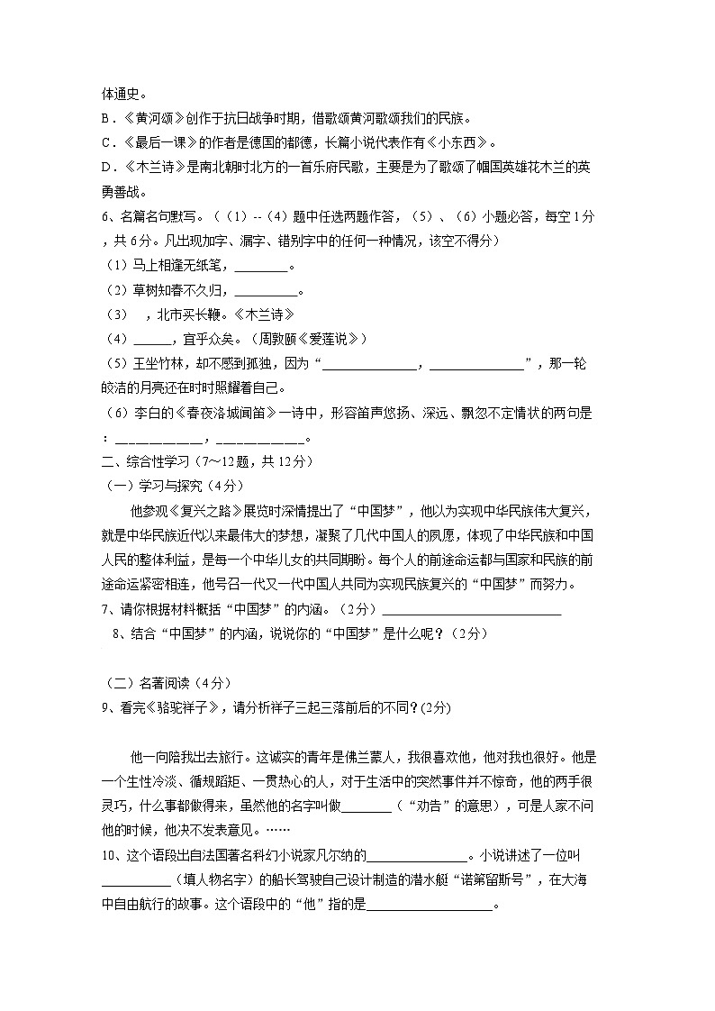 云南省石林县2023-2024学年七年级下学期3月月考语文模拟试题1（附答案）第2页