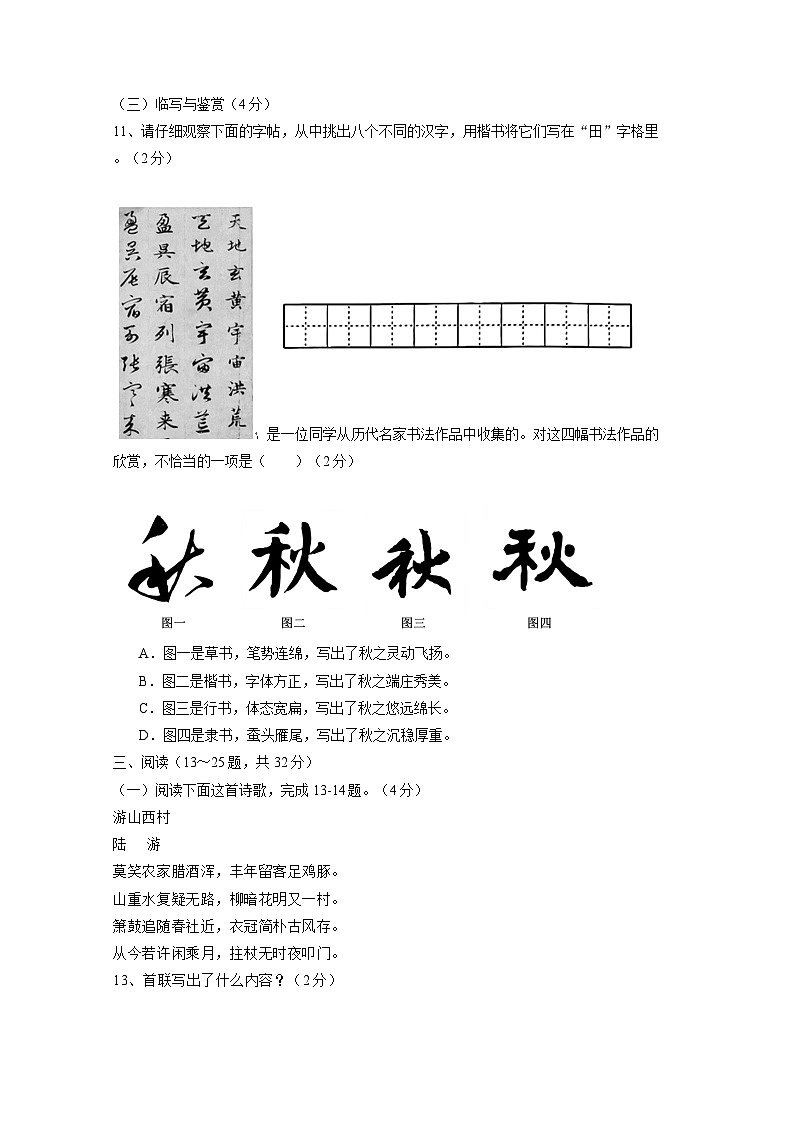 云南省石林县2023-2024学年七年级下学期3月月考语文模拟试题1（附答案）第3页