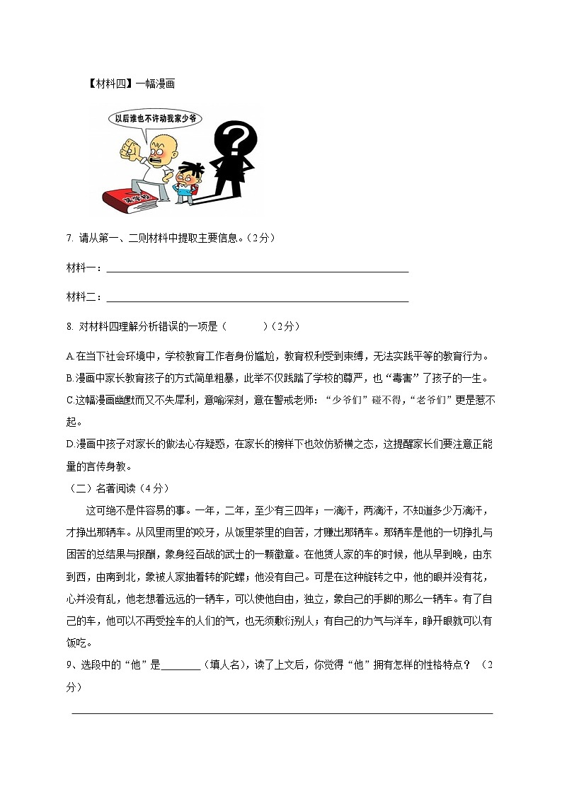 云南省昆明市东川区2023-2024学年七年级下学期3月月考测试语文卷（附答案）03