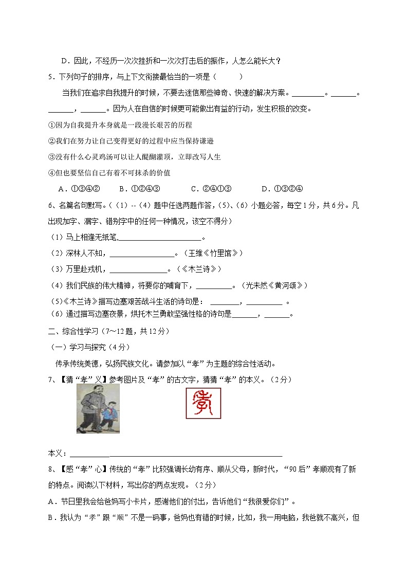 云南省昆明市滇池度假区2023-2024学年七年级下学期3月月考语文卷（附答案）02