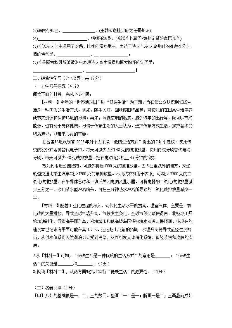 云南省石林县2023-2024学年八年级下学期3月月考测试语文卷（附答案）第2页