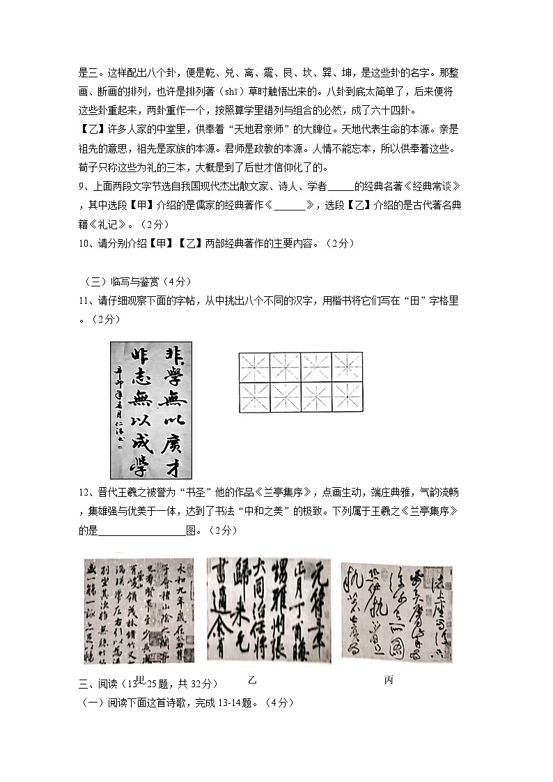 云南省石林县2023-2024学年八年级下学期3月月考测试语文卷（附答案）第3页