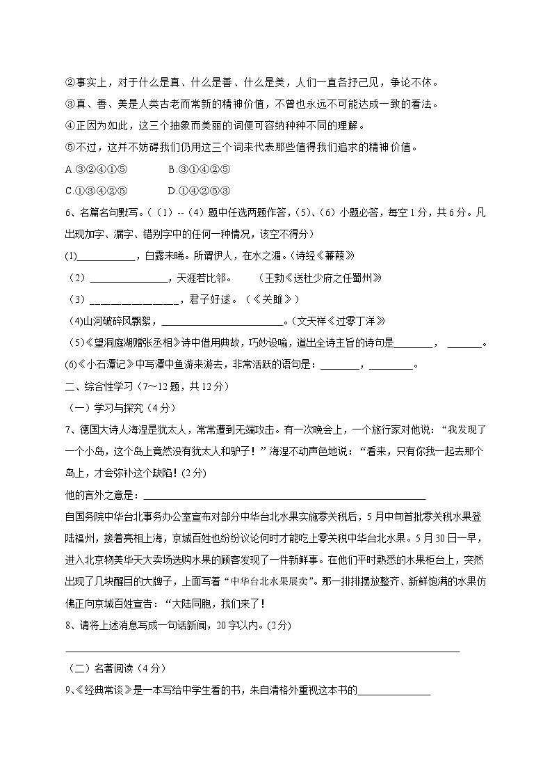 云南省昆明市滇池度假区2023-2024学年八年级下学期3月月考语文模拟试题（附答案）02