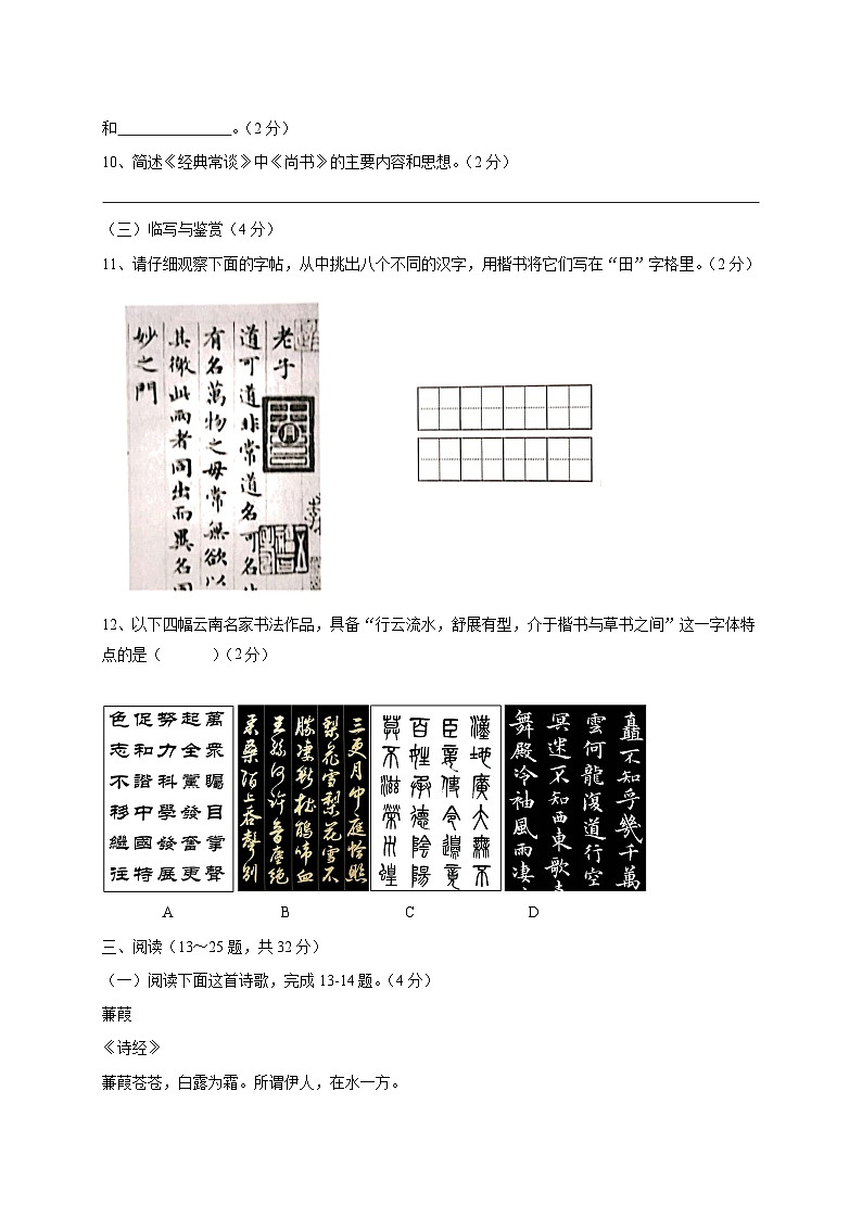 云南省昆明市滇池度假区2023-2024学年八年级下学期3月月考语文模拟试题（附答案）03