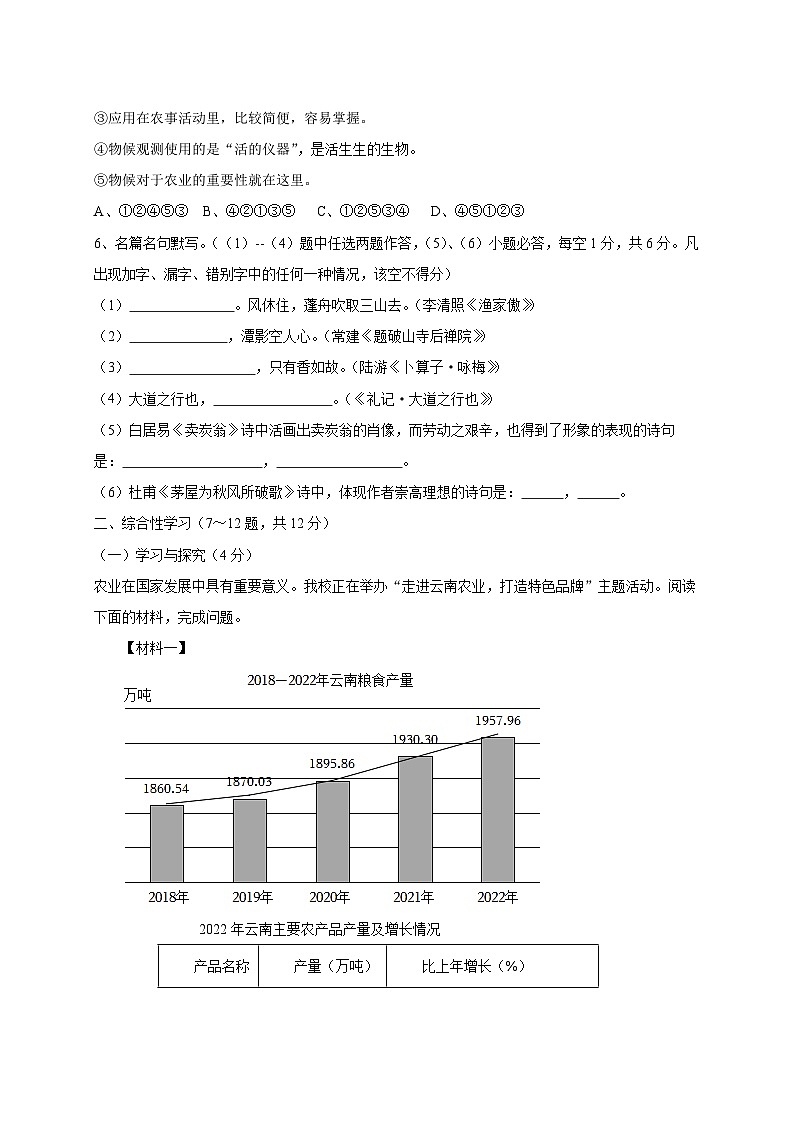 云南省石林县2023-2024学年八年级下学期3月月考语文检测试卷（附答案）第2页