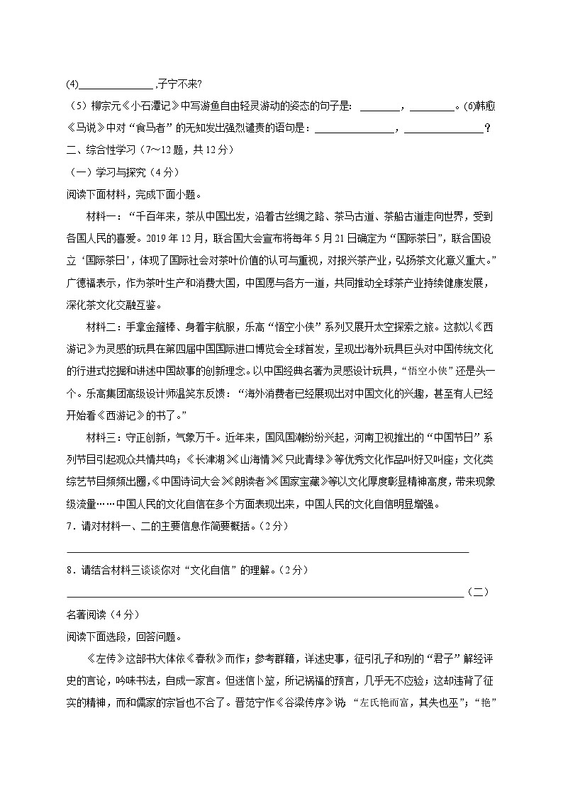 云南省石林县2023-2024学年八年级下学期3月月考语文模拟卷（附答案）第2页