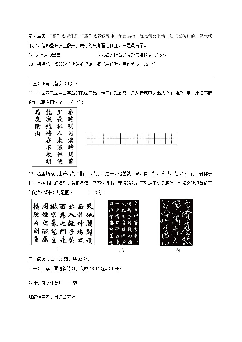云南省石林县2023-2024学年八年级下学期3月月考语文模拟卷（附答案）第3页