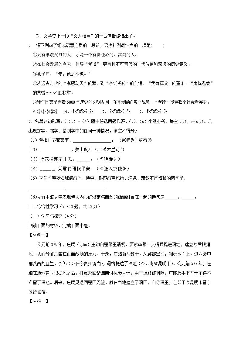 云南省石林县2023-2024学年七年级下学期3月月考语文模拟试题（附答案）02