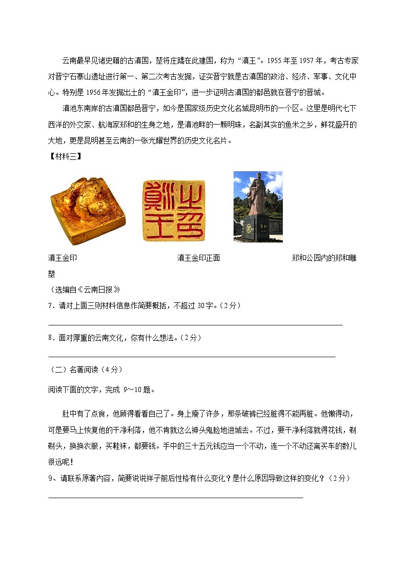 云南省石林县2023-2024学年七年级下学期3月月考语文模拟试题（附答案）03