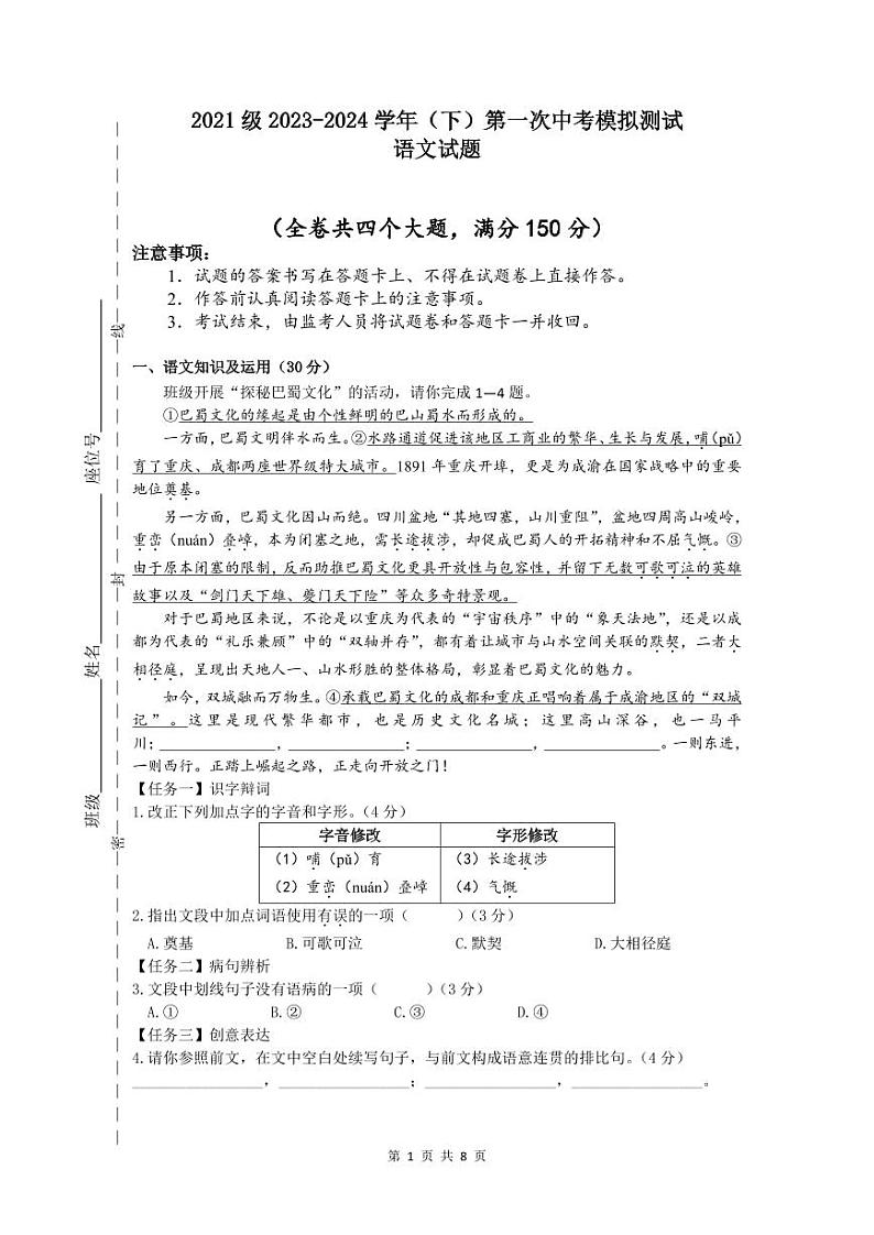 2024年重庆市黔江实验中学校中考一模语文试题01