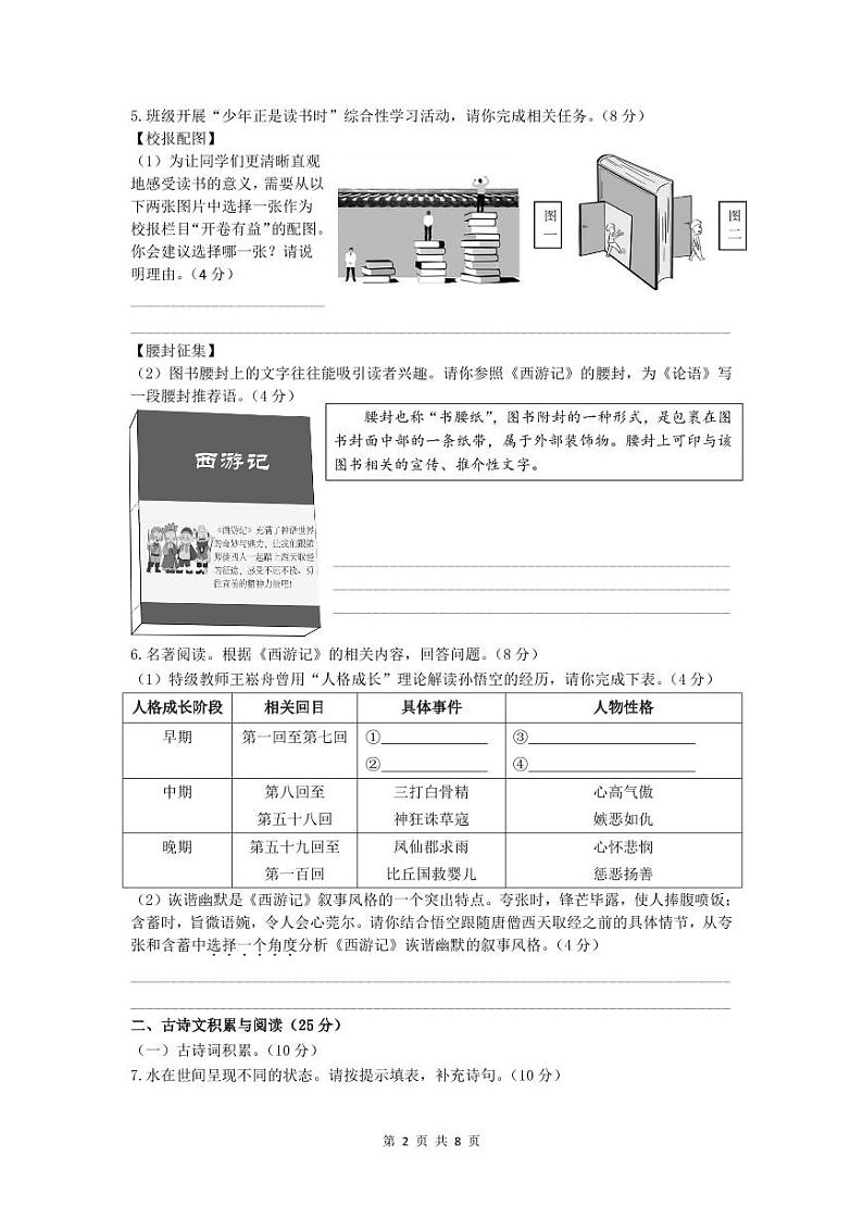 2024年重庆市黔江实验中学校中考一模语文试题02