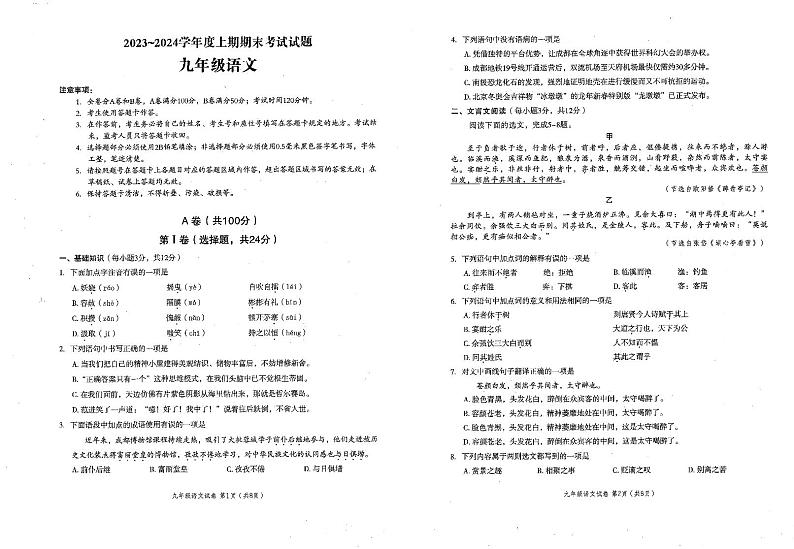 四川省成都市武侯区2023-2024学年九年级上学期1月期末语文试题01
