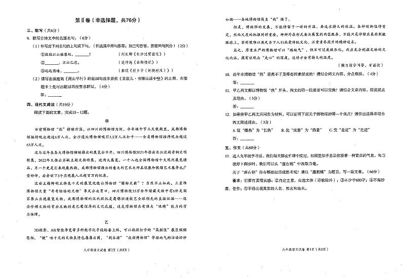 四川省成都市武侯区2023-2024学年九年级上学期1月期末语文试题02