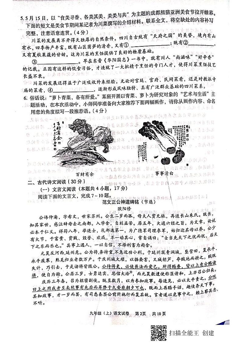 四川省仁寿县2023-2024学年九年级上学期期末教学质量监测语文试卷第2页