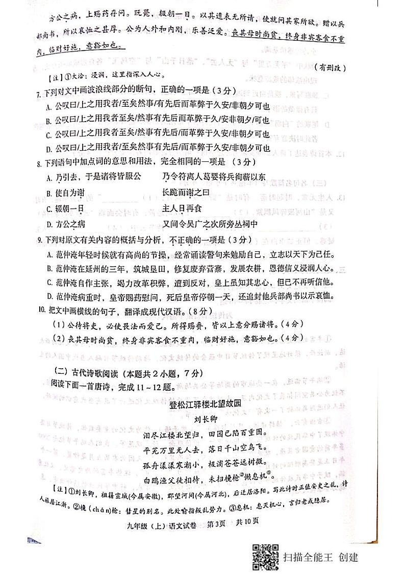 四川省仁寿县2023-2024学年九年级上学期期末教学质量监测语文试卷第3页
