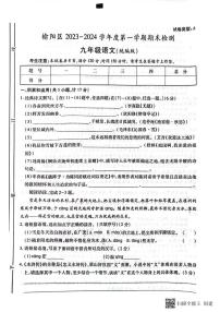 陕西省榆林市榆阳区2023-2024学年九年级上学期期末检测语文试卷