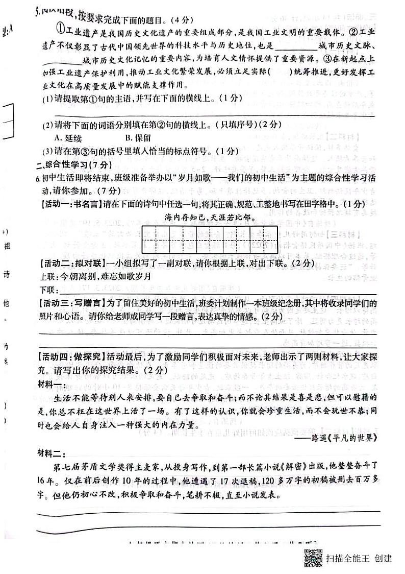 陕西省榆林市榆阳区2023-2024学年九年级上学期期末检测语文试卷第2页