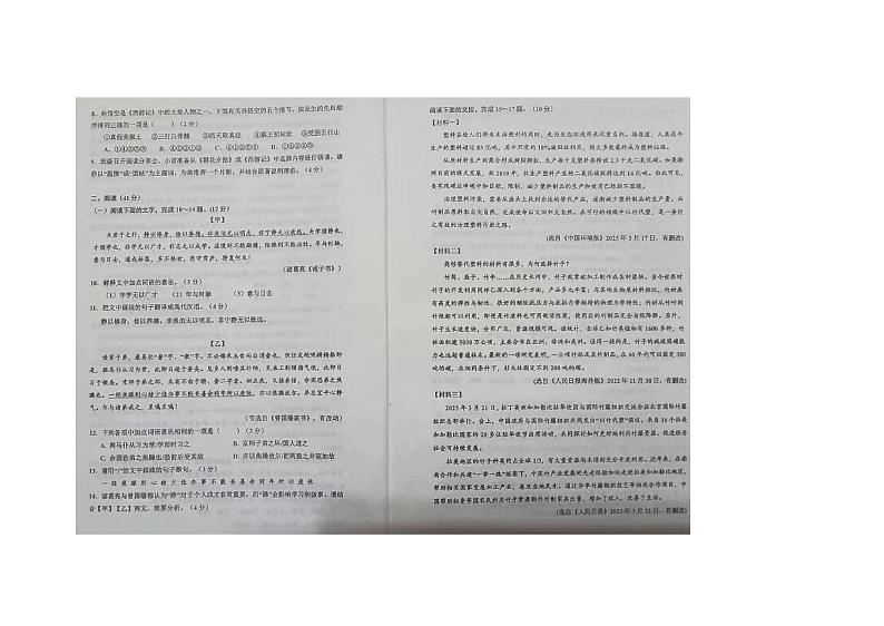 广东省梅州市2023-2024学年七年级上学期期末统考语文试卷第2页