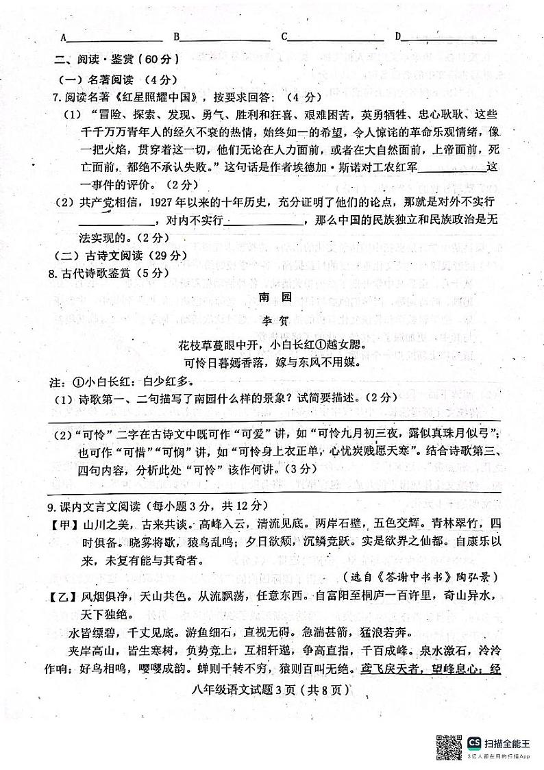 四川省达州市渠县2023-2024学年八年级上学期1月期末考试语文试题第3页