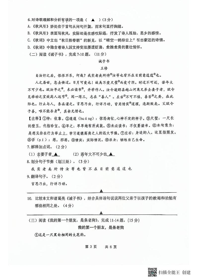 江苏省南京市玄武区2023-2024学年七年级上学期1月期末考试语文试题03