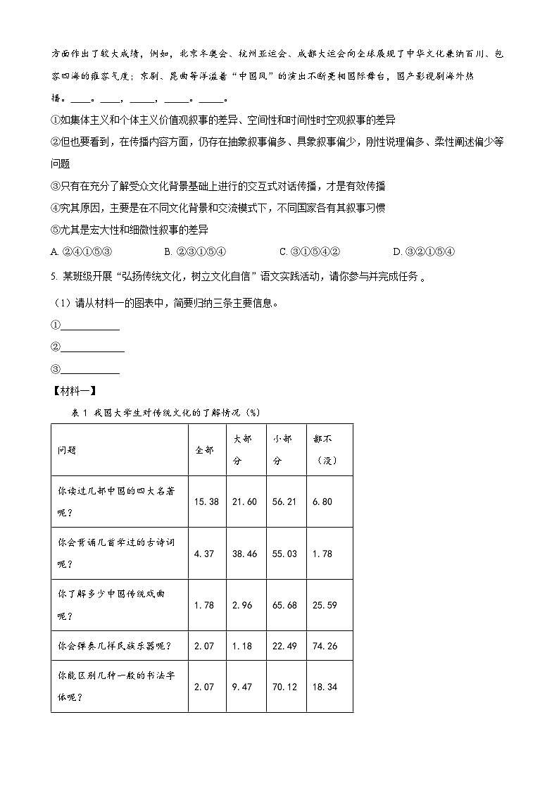 2024年河南省驻马店市泌阳县中考一模语文试题（原卷版+解析版）02