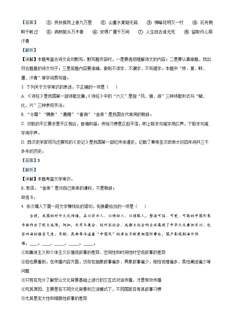 2024年河南省驻马店市泌阳县中考一模语文试题（原卷版+解析版）02