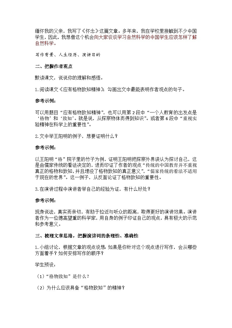第14课《应有格物致知精神》教学设计-2023-2024学年统编版语文八年级下册02