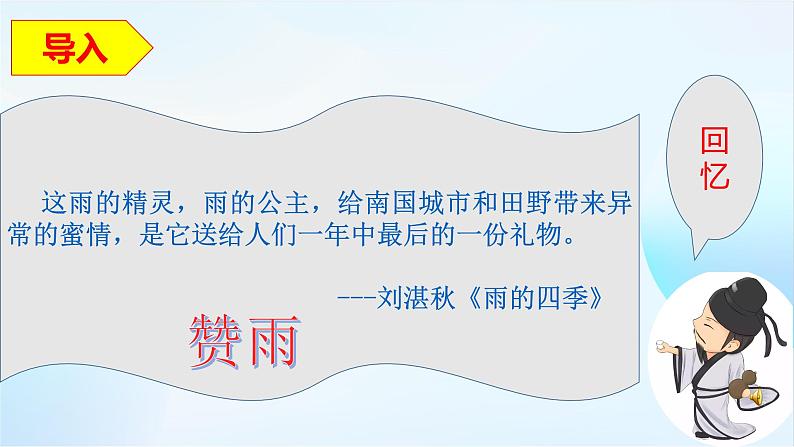 第8课《咏雪》课件-2023-2024学年统编版语文七年级上册02