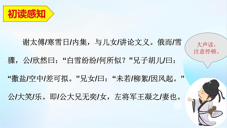 第8课《咏雪》课件-2023-2024学年统编版语文七年级上册05