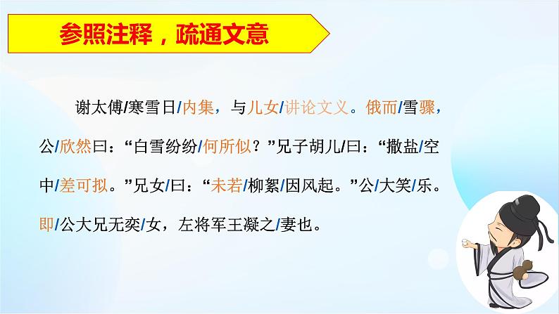 第8课《咏雪》课件-2023-2024学年统编版语文七年级上册06
