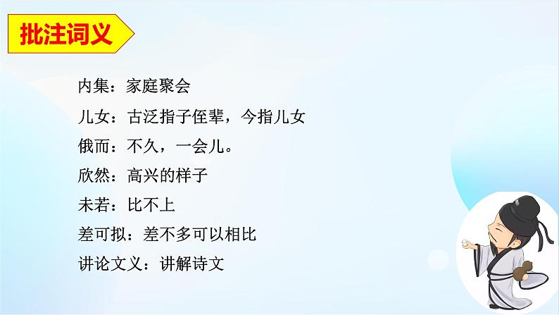 第8课《咏雪》课件-2023-2024学年统编版语文七年级上册07